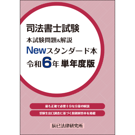 中古】 司法書士試験必携 1992年版/法学書院/法学書院 司法