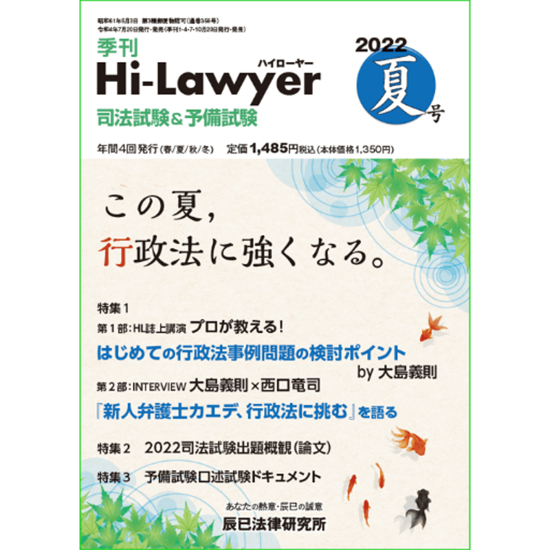 季刊誌 ハイローヤー2022年夏号_22H5 | 辰已法律研究所 Online-Store