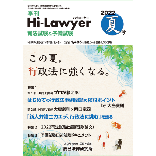 季刊誌 ハイローヤー2022年夏号_22H5 | 辰已法律研究所 Online-Store