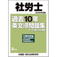 社労士 2026年度受験対策『佐藤塾』 一般常識セット[東京通学部