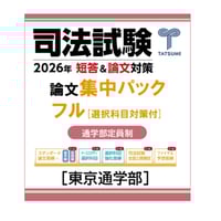 内製・直販限定】R1司法試験/論文過去問答案パーフェクトぶんせき本