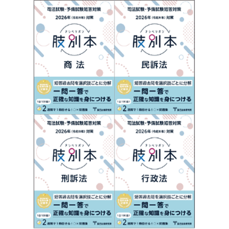 CATEGORY 書籍 | 辰已法律研究所 Online-Store