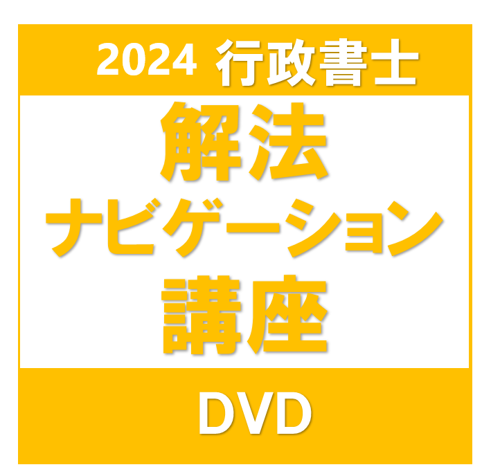 重要ポイント2023 行政書士 リーダーズ式 解法ナビゲーション講座 憲法