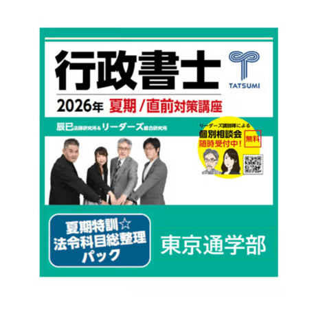 辰已法律研究所 Online-Store