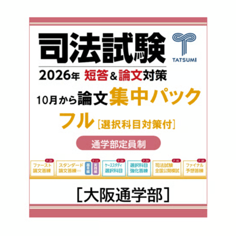 辰已法律研究所 Online-Store