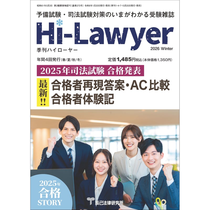 季刊誌 ハイローヤー2026年冬号_26CBZZ8100 | 辰已法律研究所 Online-S