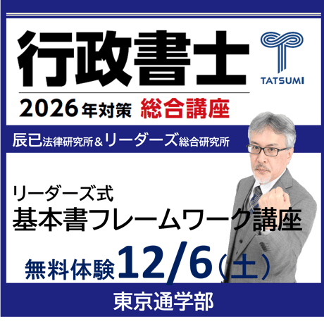 行政書士 辰巳法律研究所 リ一ダ一ズ DVD 辰已法律研究所