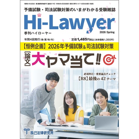 CATEGORY 書籍 | 辰已法律研究所 Online-Store