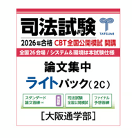 2026短答過去問パーフェクト 憲法_26CBZZ8038 | 辰已法律研究所 Online-