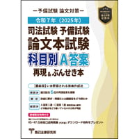 2023年 辰已 予備試験スタンダード論文答練 第1クール 解説冊子全36問分 予備試験スタンダード論文答練 松永クラス[東京通学部] | 辰已法律研究
