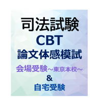 平成24年司法試験 論文合格答案再現集 上位者10人 全科目・全答案_