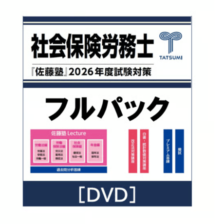 CATEGORY 社会保険労務士試験 | 辰已法律研究所 Online-Store