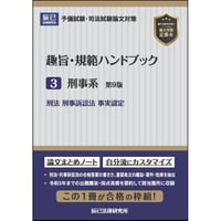 2026肢別本 民法①_26DBZZ8083 | 辰已法律研究所 Online-Store