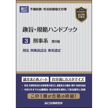 2022年度版 令和４年度 肢別本 短答 過去問 パーフェクト 辰巳法律研究 