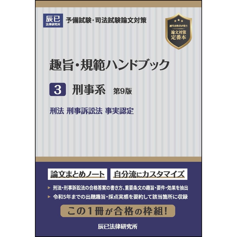 最新版】司法試験 予備試験 辰已法律研究所 原講師 基礎講座 テキスト 