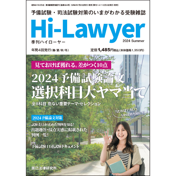 書籍&DVD オンライン購入 - 辰已法律研究所 書籍&DVD オンライン購入 - 辰已法律研究所