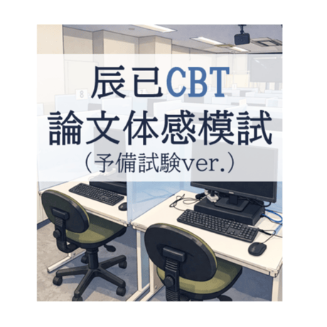 CATEGORY 予備試験 | 辰已法律研究所 Online-Store