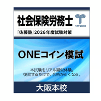 社労士V 佐藤としみの条文順過去問題集〈2〉労働保険編(労災・雇用・徴収)〈23年受験〉 2026年合格 社労士過去10年条文順問題集 - 辰已法律研究所