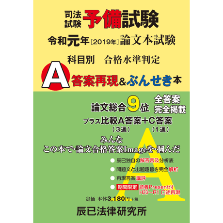 【令元以外断裁済※説明必読】予備試験論文ぶんせき本 平成23〜令和元年,4,5年 内製・直販限定】平成23年度版 司法試験予備試験 論文本試験