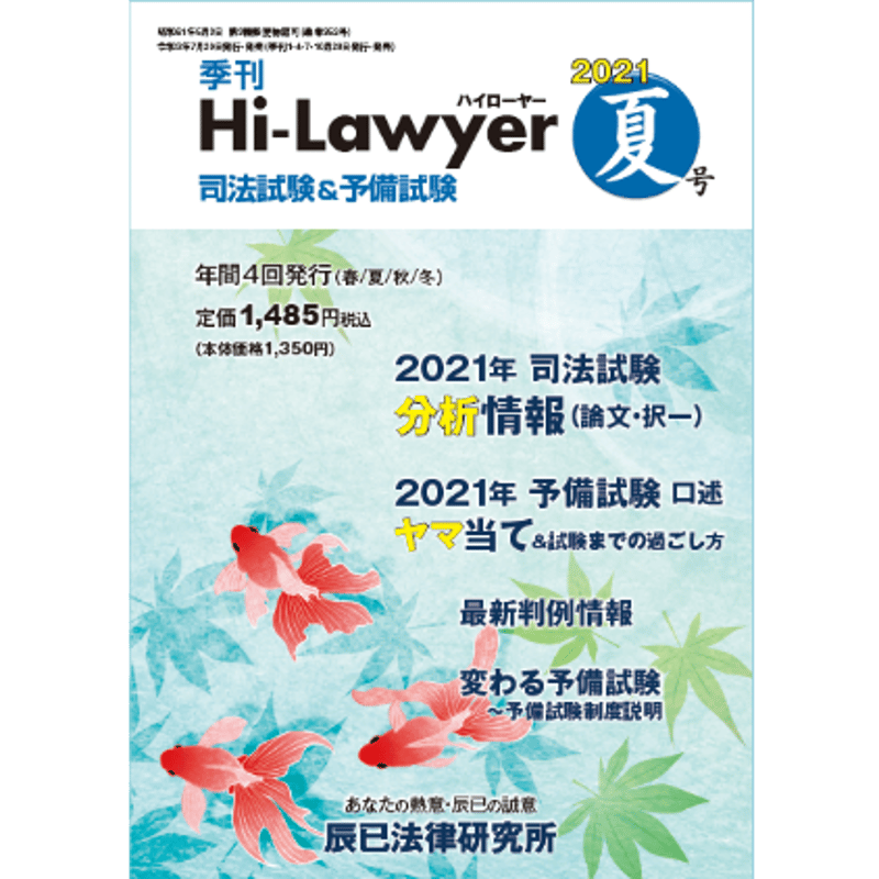 ハイローヤー 2021年 06 月号 [雑誌] 季刊誌 ハイローヤー2021年夏号_23CBZZ8020 | 辰已法律研究所 Online-S