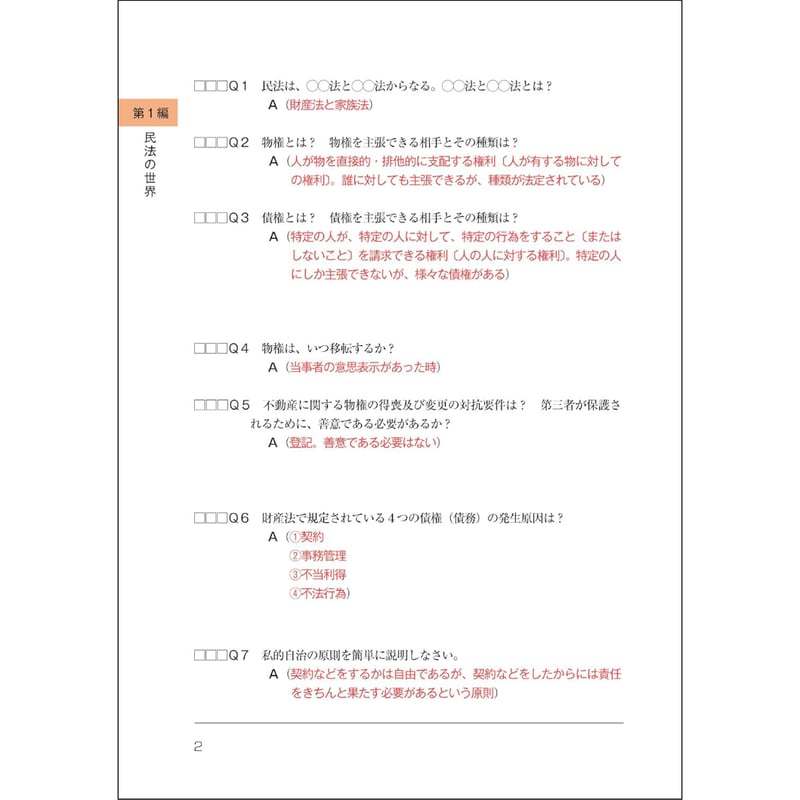 司法書士試験スマートリアリ民法_25FBZZ8168 | 辰已法律研究所