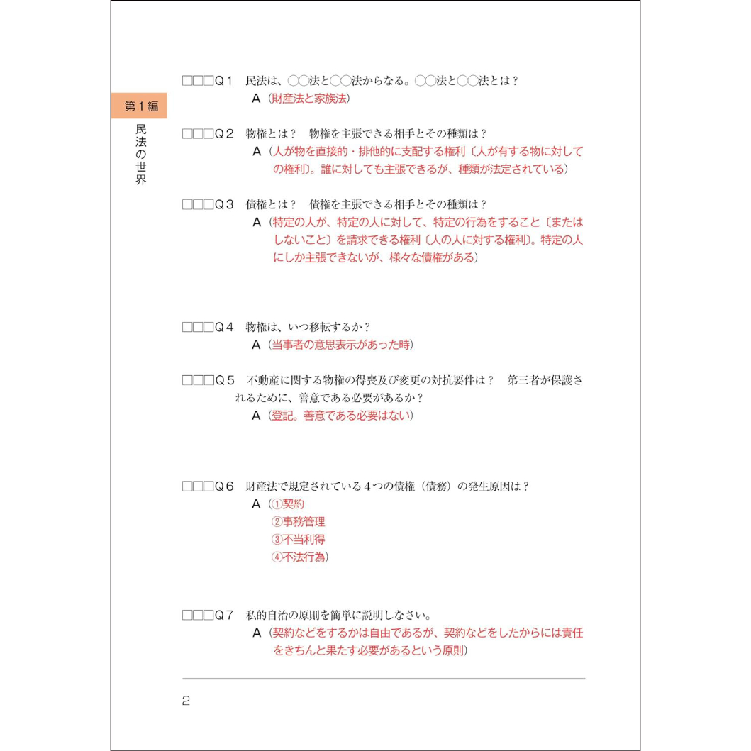 司法書士試験スマートリアリ民法_25FBZZ8168 | 辰已法律研究所 Online