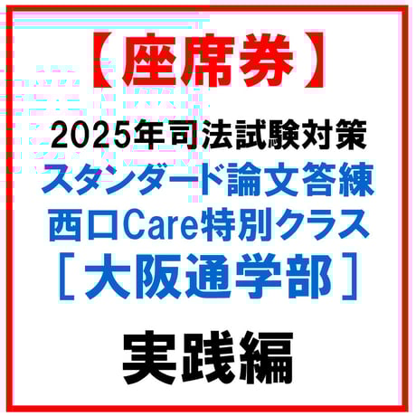 通信講座送付物 司法試験 スタンダード論文答練 セット