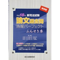 ぶんせき本　9冊セット 内製・直販限定】R1司法試験/論文過去問答案パーフェクトぶん