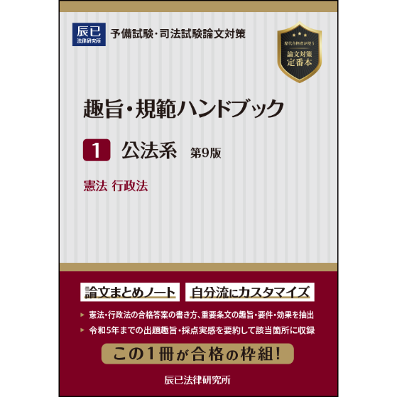 司法試験 論文本試験過去問 解説講義・実況中継 憲法/辰巳法律研究所 司法試験 論文本試験過去問 解説講義・実況中継 憲法/辰巳法律研究所