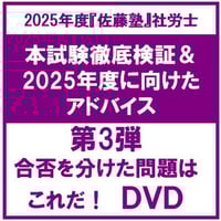 社労士V 佐藤としみの条文順過去問題集労働保険編労災・雇用・徴収　23年受験 内製・直販限定】2025年合格_社労士過去10年条文順問題集_第1巻