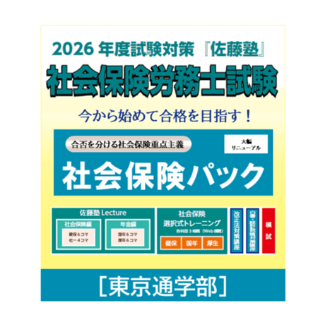 CATEGORY 社会保険労務士試験 | 辰已法律研究所 Online-Store