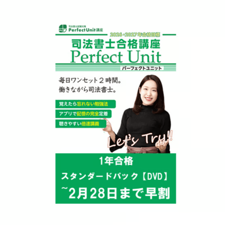 2024年受験対策 司法書士リアリスティック 松本基礎講座 刑法 DVD 司法