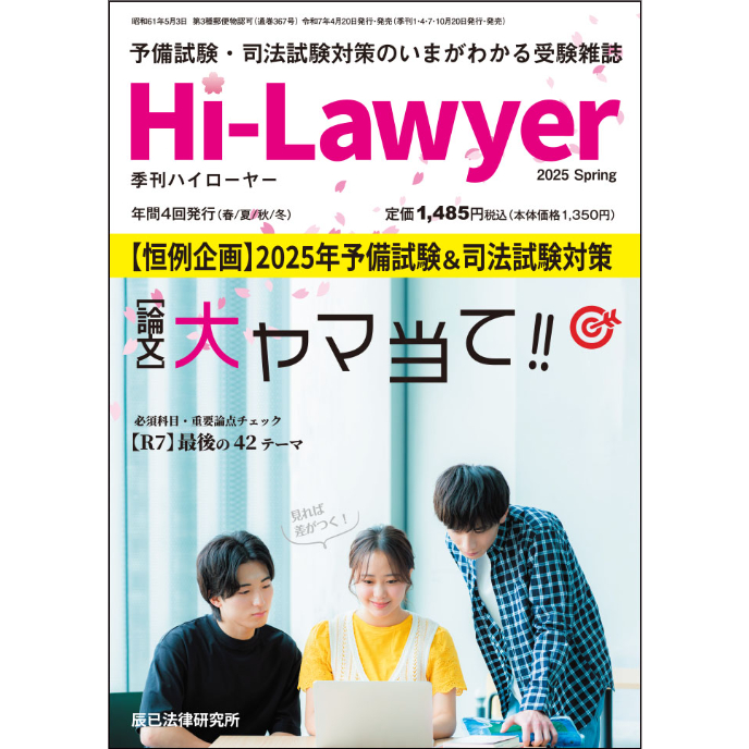 書籍&DVD オンライン購入 - 辰已法律研究所 書籍&DVD オンライン購入 - 辰已法律研究所