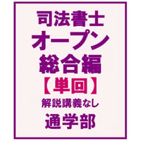 2024年向け】リアリスティック一発合格松本基礎講座 科目別 【DVD 