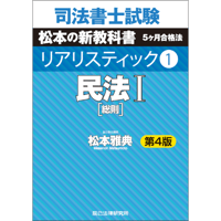 リアリスティック8 民事訴訟法・民事執行法・民事保全法 第2版_