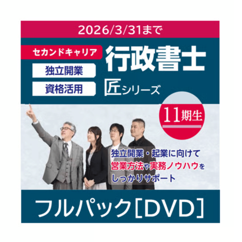 行政書士匠シリーズ フルパック【2026/3/31まで】 | 辰已法律研究所