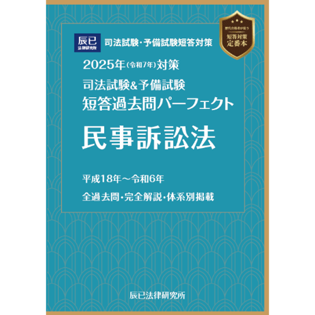 CATEGORY 書籍 | 辰已法律研究所 Online-Store