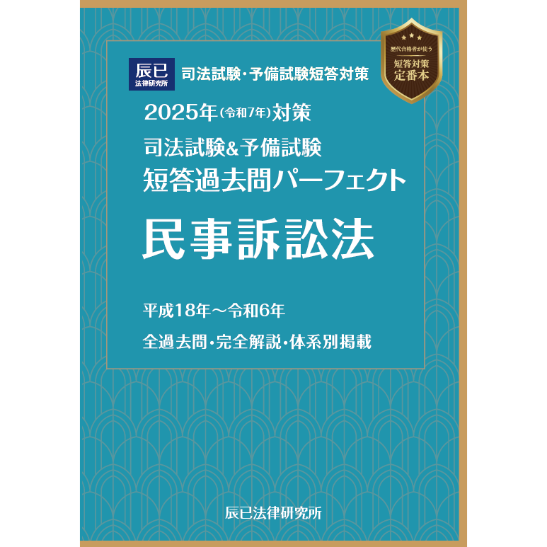 書籍＆DVD オンライン購入 - 辰已法律研究所
