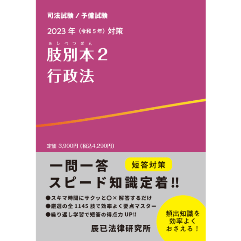 肢別本年令和対策 全科目