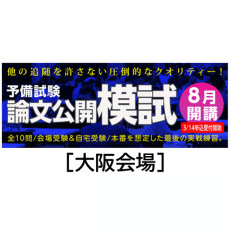 CATEGORY 予備試験 | 辰已法律研究所 Online-Store