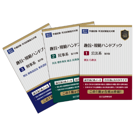 SALE | 辰已法律研究所 Online-Store