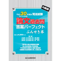 令和5年司法試験 論文過去問答案パーフェクトぶんせき本【送料無料