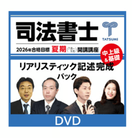リアリスティック記述完成パック[通信部]＜2025/8/31まで早割＞