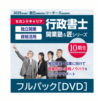 行政書士 2025年対策 リーダーズ式 直前記述式対策講座[東京通