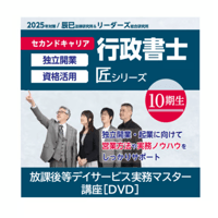 上級ファンダメンタル講座本科生 【12月末まで】[DVD] | 辰已法律研究