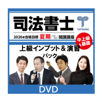 司法書士　リアリスティック　DVD 民事訴訟・憲法・刑法他 松本雅典（司法書士試験講師） on X: 