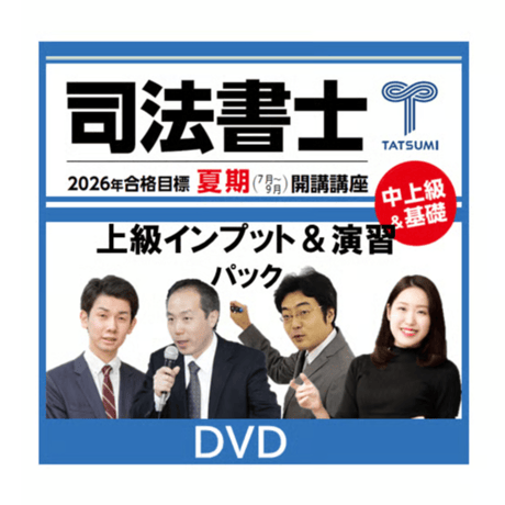 CATEGORY 講義・答練 | 辰已法律研究所 Online-Store