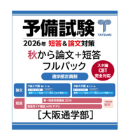 【令元以外断裁済※説明必読】予備試験論文ぶんせき本 平成23〜令和元年,4,5年 令元以外断裁済※説明必読】予備試験論文ぶんせき本 平成23〜令和