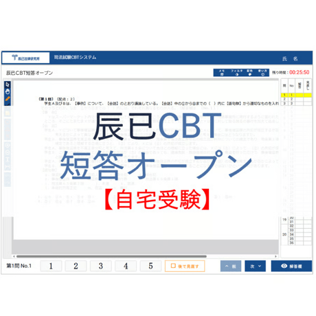 CATEGORY 司法試験 | 辰已法律研究所 Online-Store