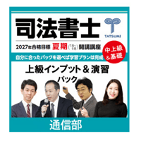 2027年向け]司法書士基礎講座パーフェクトユニット【科目別】〈通信DVD